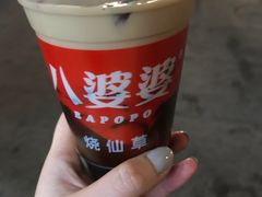 -八婆婆烧仙草(中山路店)