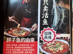 -胖子鱼·天水麻辣鱼火锅(秦州407店)