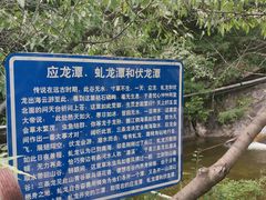 -濂泉响谷