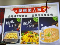 -臭鳜鱼人家·老字号徽菜