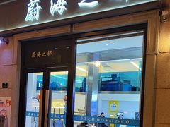 -蔚海之都·象山蒸汽海鲜(大世界店)