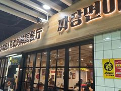-多宾韩国料理(学衡路店)