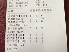 账单-耿福兴(罍街店)