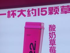 -K22.酸奶草莓(烟台芝罘店)
