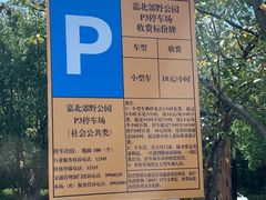 -嘉北郊野公园