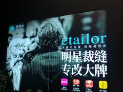 -易改衣 衣服精改 奢品护理