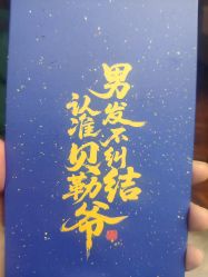 -贝勒爷专业男发