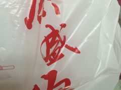 -熙盛源(滨湖万达店)