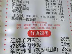 -红旗羊肉(上南店)