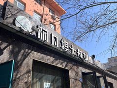 -阿凡提大盘鸡(东城墙路店)