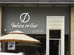 门面-Infica Coffee