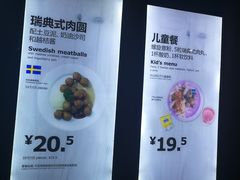 -宜家·瑞典风味餐厅(北京西红门店)