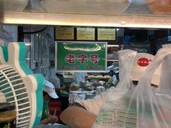 -袁记云饺(蛇口店)