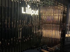 -Lilliput粒粒堡亲子餐厅(置汇旭辉店)