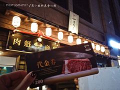 -肉魁屋·烧肉·烧鸟·酒场(高新店)