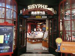 -西西弗书店&矢量咖啡(来福士广场店)
