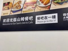 -山姆餐吧(山姆会员商店店)