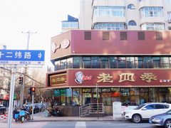 -老四季(南市场店)