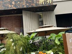 -蘑界·野生菌火锅(深业上城店)