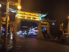 -老字号.雅克白族石板烧十年老店(大理古城店)