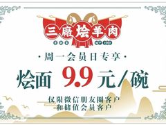 -三厂烩羊肉(五龙口店)