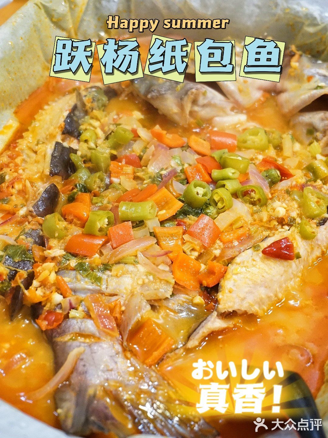 沪上纸包鱼鼻祖[胜利]人吃人爱的跃杨纸包鱼来啦🔥
