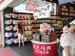 -黑色经典臭豆腐·湖南特产(坡子街店)