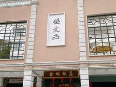-孙文西路步行街