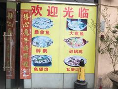 门面-溪悦渔庄(九龙湖店)