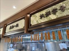 -莲湖糕团店·老秦淮小吃