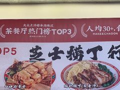 -孖记茶档·热腾茶餐(乐峰店)