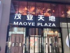 -太原茂业天地购物中心