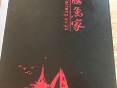 -沸腾鱼家(大尧三路店)
