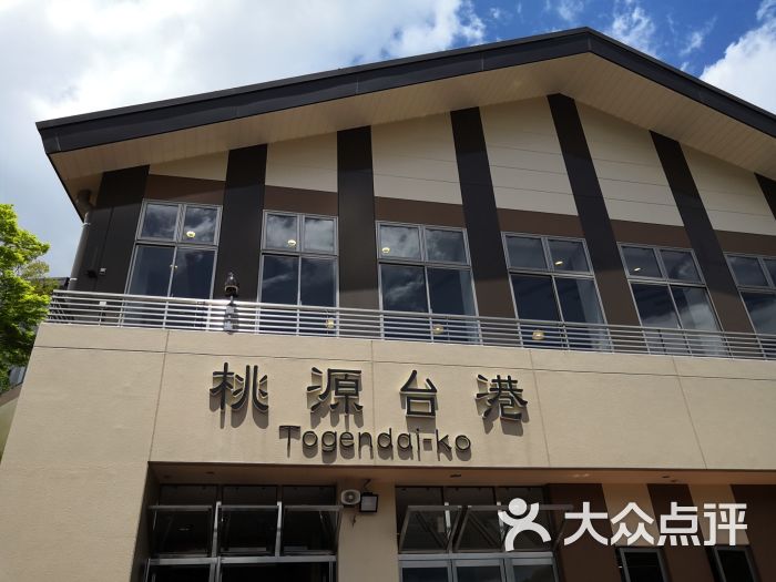 桃源台站图片 - 第6张