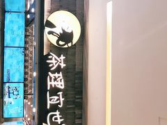 -茶理宜世(岭南站NOVA店)