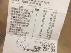 账单-陶然轩(沙面店)