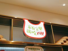 -西贝(枫蓝国际购物中心店)