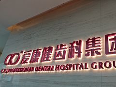 -希玛爱康健口腔(南山海岸城店)