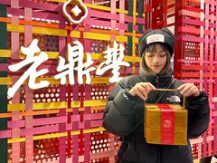 -老鼎丰糕点铺子(国贸商城店)