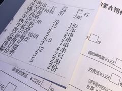 账单-三个蒙古大叔羊肉串(大宁店)