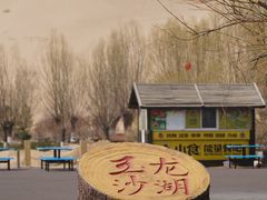 -玉龙沙湖景区