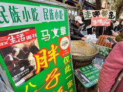 -马文章胖子甑糕(洒金桥店)