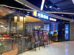 -川锅哎哟·麻辣香锅(国大城市广场店)