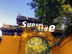 -西园戒幢律寺