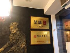 -双喜老铺(人民广场店)