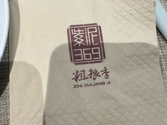 -紫泥369粗粮季(鼓楼店)