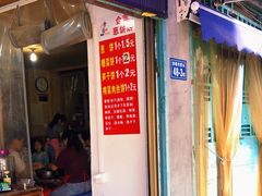 门面-金莲葱饼