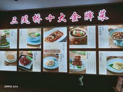 -三凤酒家·百年无锡菜(清扬茂业店)