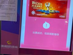-潇湘国际影城(天马店)