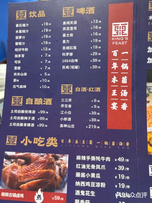 木王宴语·野生鲜菌火锅(玉河店)图片
